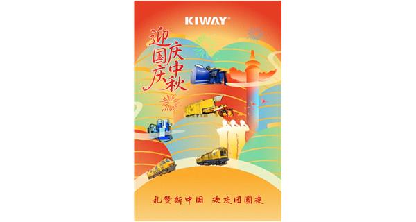 山河萬里慶國慶，人間至味是中秋